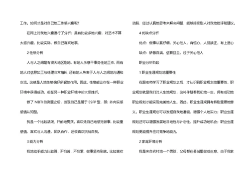 关于大学生职业生涯规划书（通用5篇）