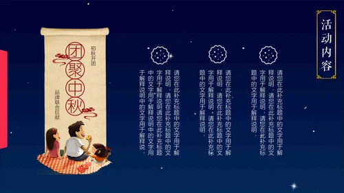浓浓的情意中秋佳节通用PPT模版