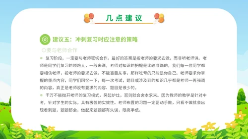 清新展板卡通插画学校教师教学纪律教育主题班会课件模板