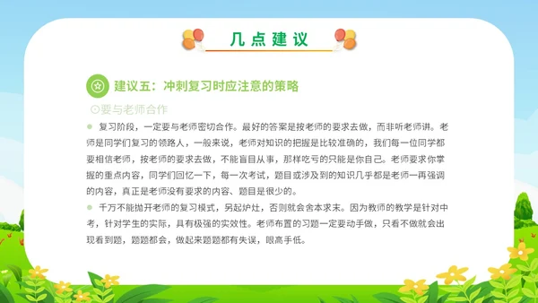 清新展板卡通插画学校教师教学纪律教育主题班会课件模板