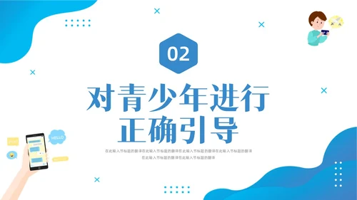 蓝色水彩插画预防中小学沉迷网络主题班会PPT网络沉迷