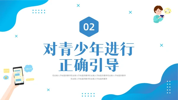 蓝色水彩插画预防中小学沉迷网络主题班会PPT网络沉迷