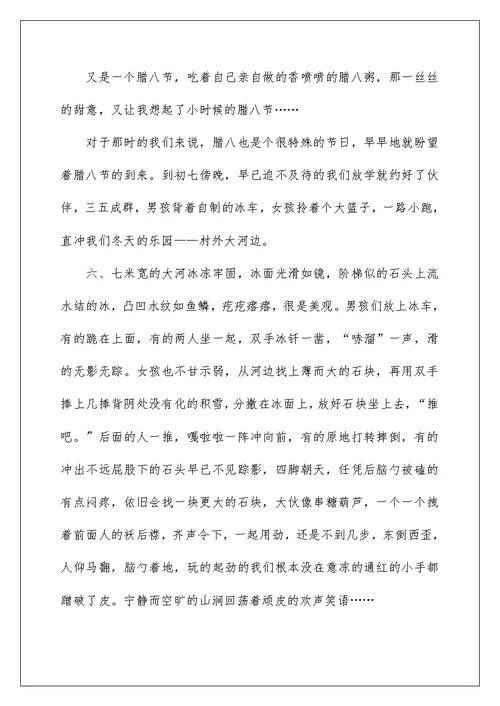 关于以腊八节为话题的优秀作文