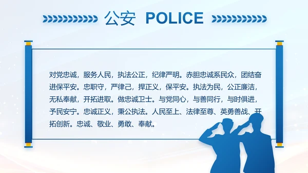 蓝色大气公安警察年终工作方案动态PPT模板