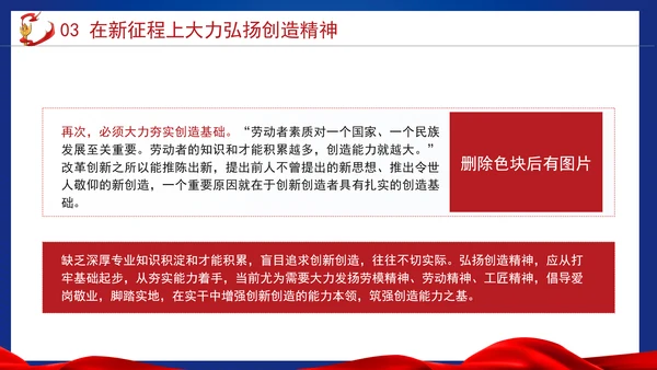 在全社会大力弘扬创造精神专题党课PPT课件