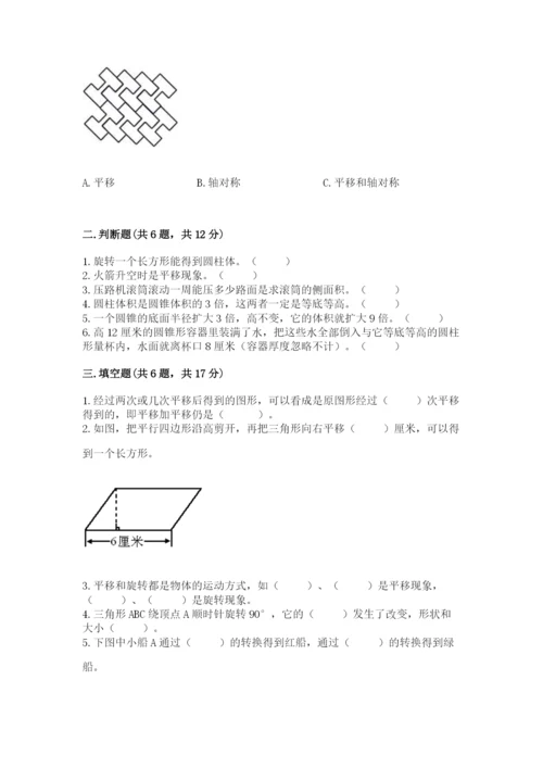 北师大版六年级下册数学期末测试卷附答案解析.docx