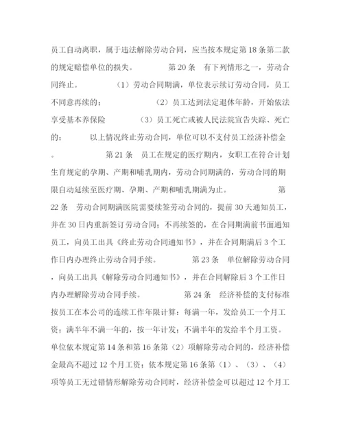 精编之公司劳动保障规章制度劳动管理规章制度内容.docx