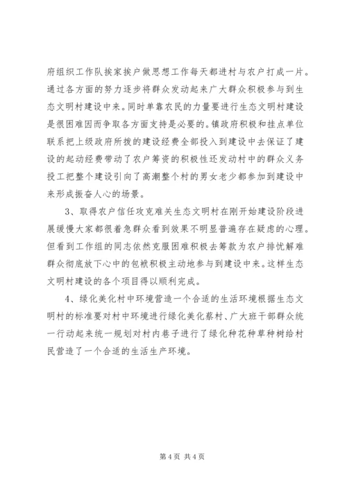 乡镇干部生态文明建设学习心得体会.docx