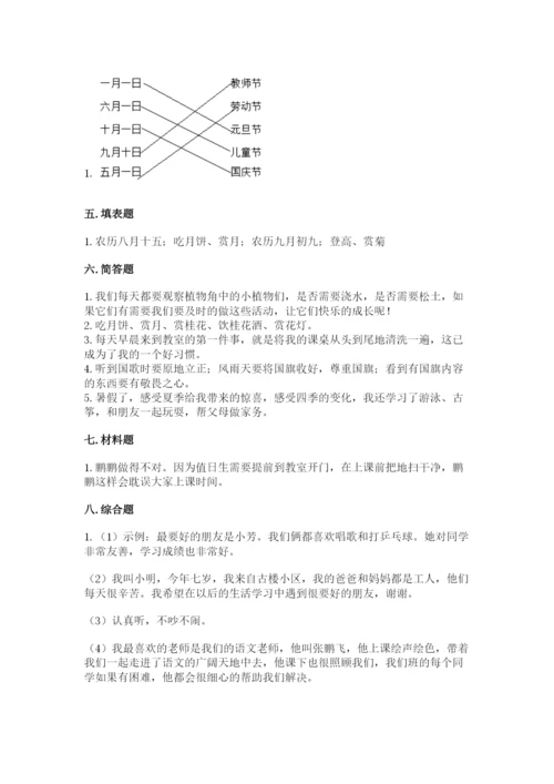 二年级上册道德与法治期中测试卷附完整答案（各地真题）.docx