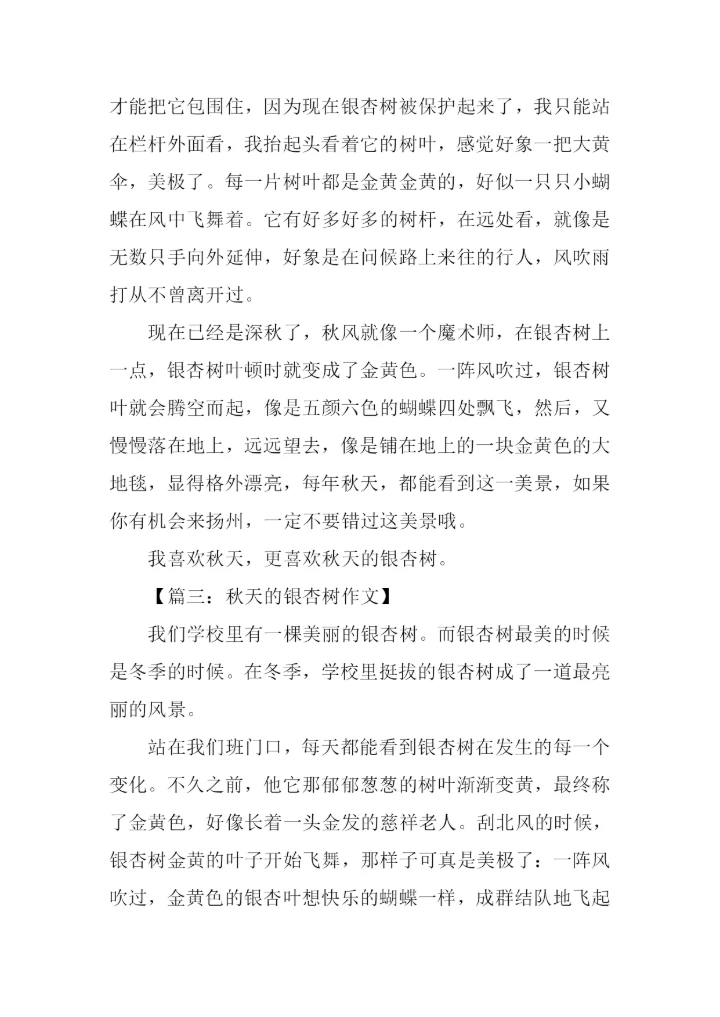 秋天的银杏树作文-1.docx