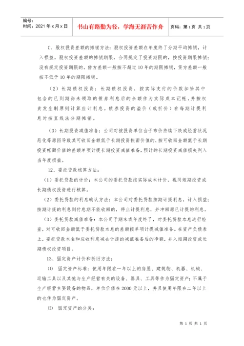 荡坪钨矿-会计报表附注.docx