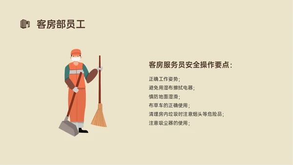 黄色简约商务插画风酒店安全管理培训PPT模板安全生产