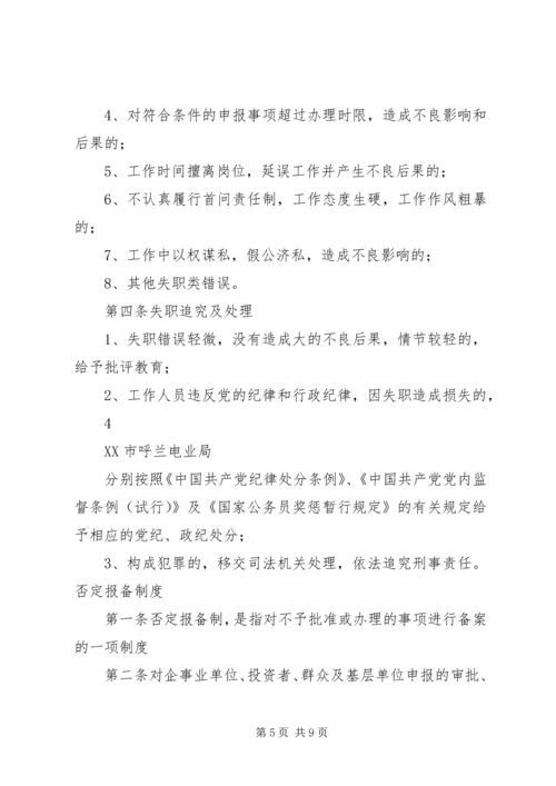 党代表工作八项制度范文.docx