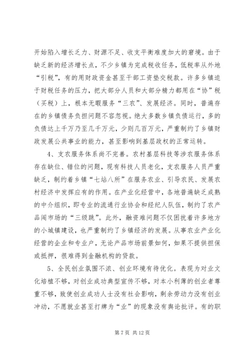 乡镇经济发展专题调研报告.docx