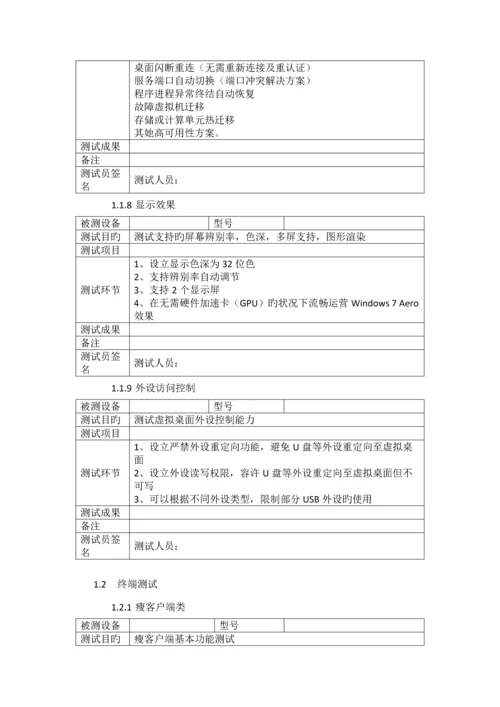 VMware桌面云测试专题方案V10-办公桌面.docx