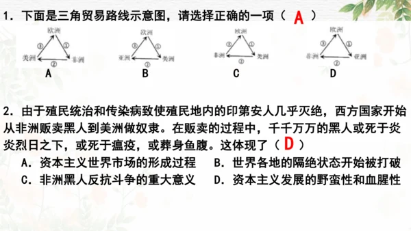 第五单元 走向近代 复习课件（18张PPT