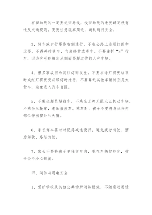 暑假安全告知书范文(精选8篇).docx