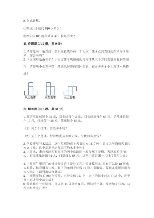 苏教版小学四年级上册数学期末卷带答案（培优b卷）.docx