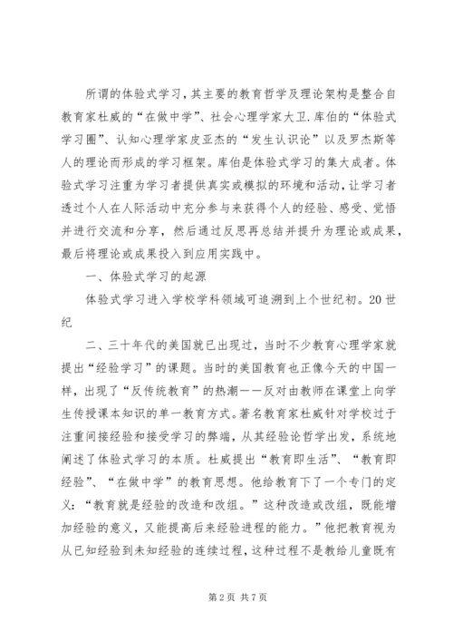 体验式学习理论的发展历程.docx