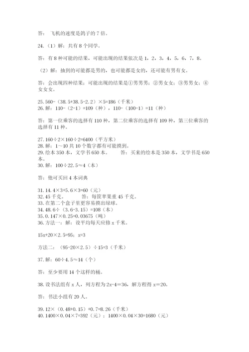 小学五年级数学应用题大全含答案（实用）.docx