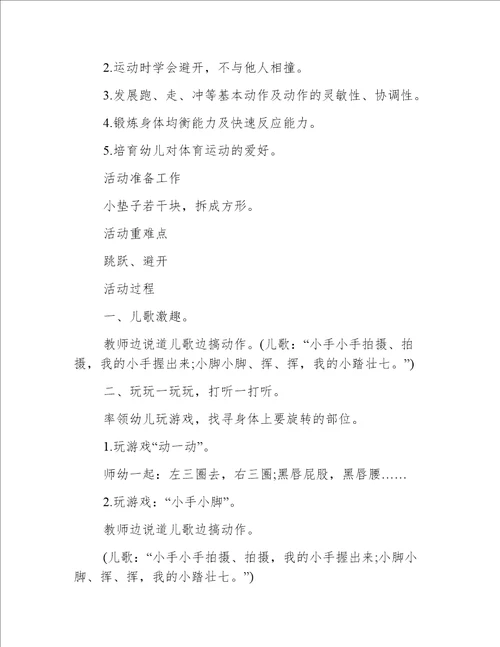 小班健康我会骨碌碌教案反思