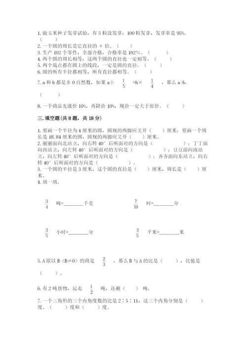 小学六年级上册数学期末测试卷（考点提分）.docx
