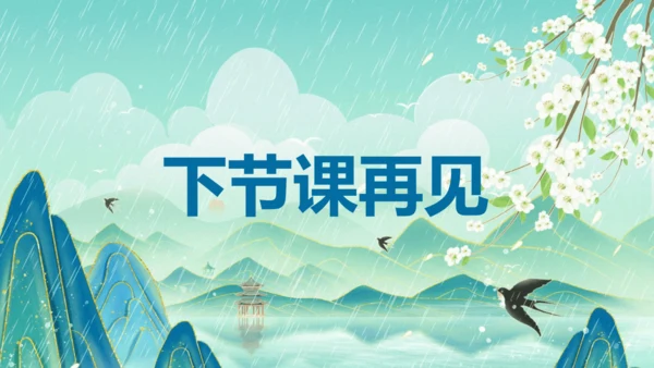 统编版2024-2025学年六年级上册单元复习资料系列《第一单元》（课件）