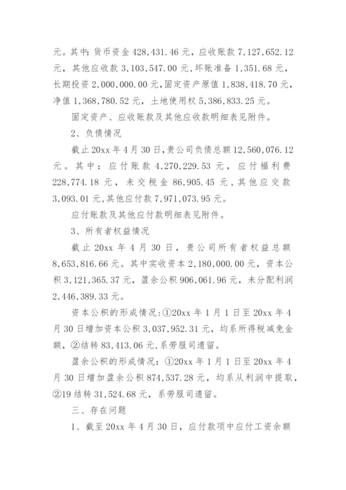 食堂财务收支审计报告.docx