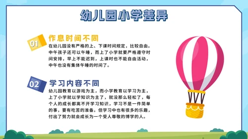 卡通游乐园我们升学啦幼儿园升小学家长会带内容PPT