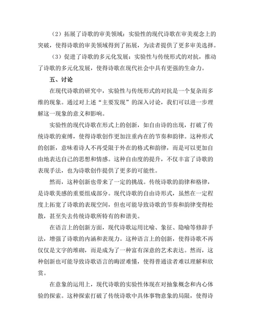 现代诗歌中的实验性与传统形式的对抗