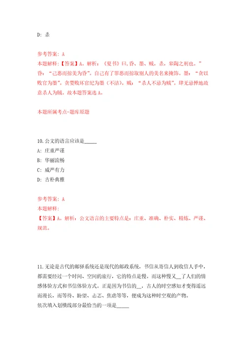 山东聊城江北水城旅游度假区卫生系统事业单位招考聘用17人自我检测模拟试卷含答案解析1