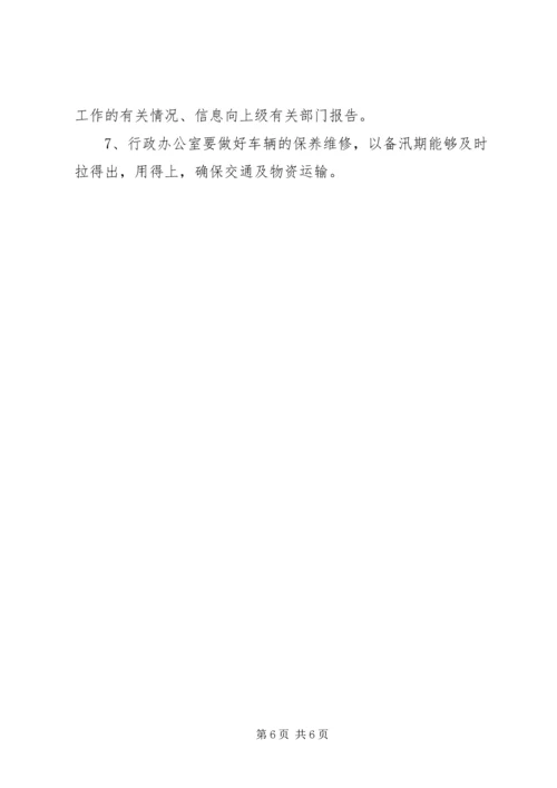 雨季三防实施方案.docx