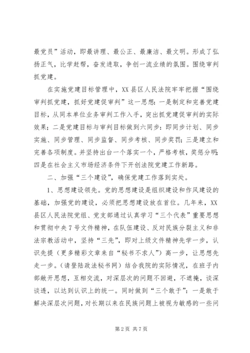 法院党建经验材料 (3).docx