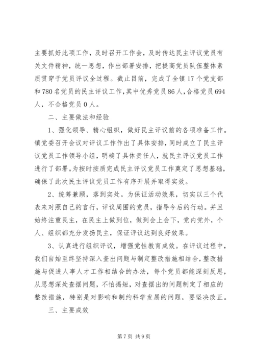 参加民主评议情况报告.docx
