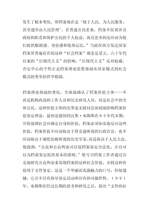 职能鉴定的提出及其引起的思考