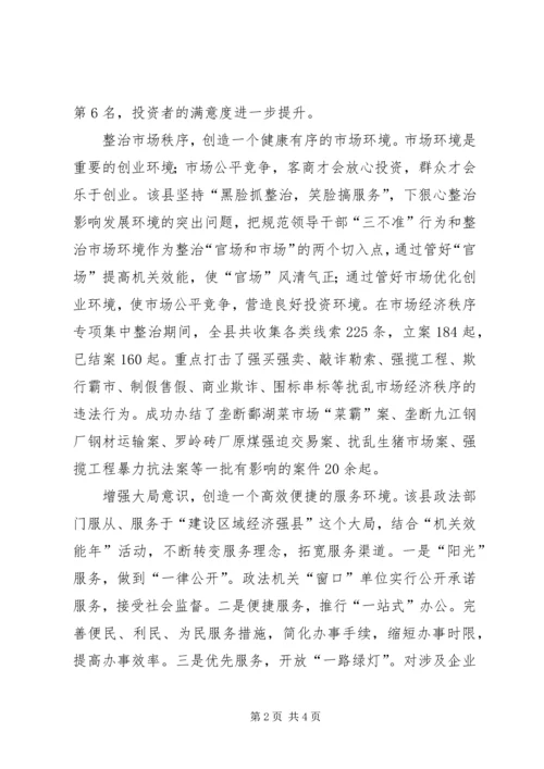 县政法工作经验交流汇报材料.docx