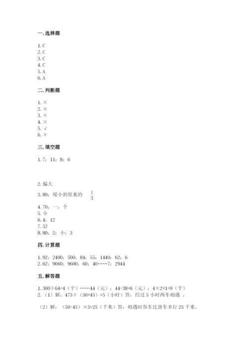 西师大版四年级上册数学第七单元 三位数除以两位数的除法 测试卷精品【能力提升】.docx