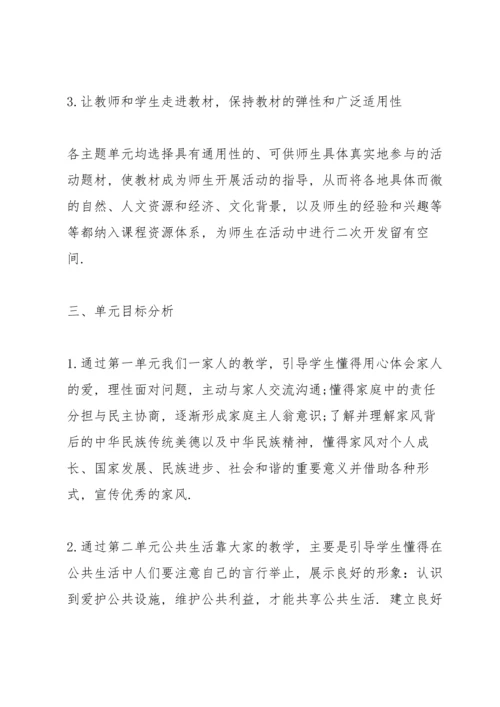 2022年五年级下册《道德与法治课程标准》教学计划(部编版)【6篇】.docx
