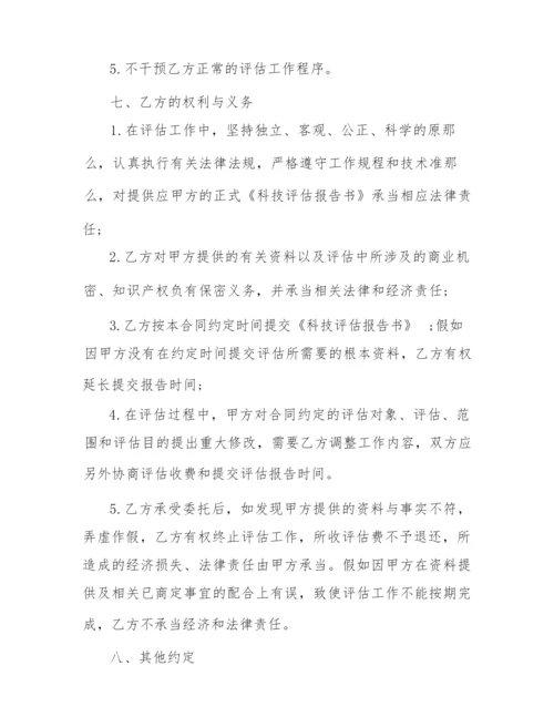 2022年评估委托合同范文.docx