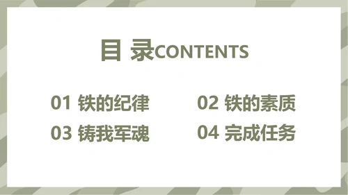 迷彩风格军事部队训练总结PPT动态模板