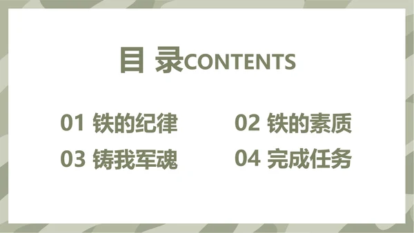 迷彩风格军事部队训练总结PPT动态模板