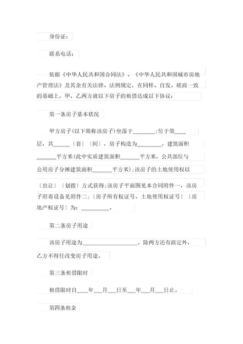 个人房屋租赁合同模板汇总6篇