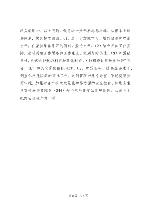 思想汇报自我剖析 (5).docx
