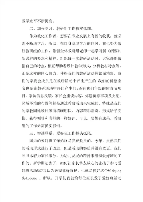 大班教师学期工作总结