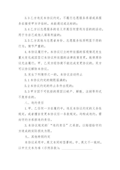 志愿服务协议书.docx