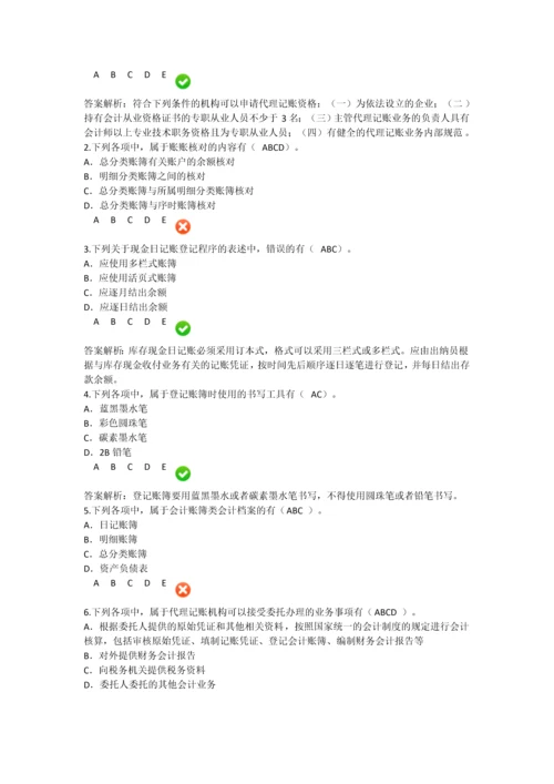 2016年会计继续教育新《会计基础工作规范》限时考试题目及答案解析.docx