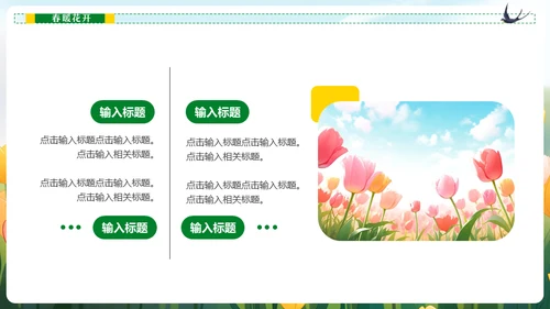 春暖花开春天读书看书通用PPT模板