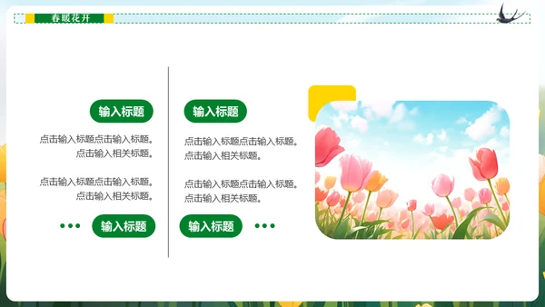 春暖花开春天读书看书通用PPT模板