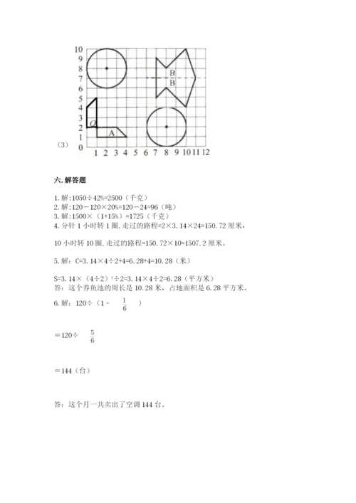 2022六年级上册数学期末考试试卷【必刷】.docx