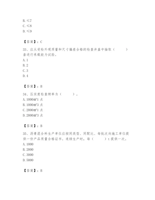 2024年质量员之市政质量专业管理实务题库【易错题】.docx